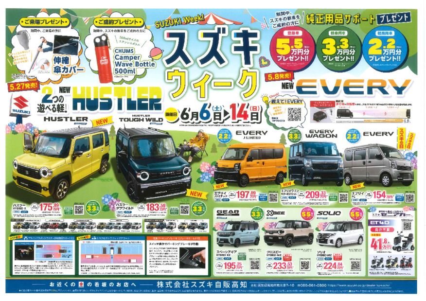 /dealer/sj-admin/sharefiles/0606omote_低サイズ_{48501157-C4AB-41BA-6D2D-DFAF0AACE51C}.pdf